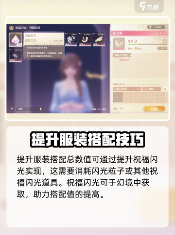 无限暖暖衣服升级攻略💥游戏党必看！👗截图3