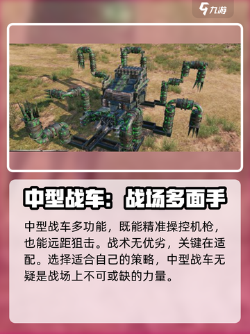 创世战车中型车最强战术🔥一招制胜💡截图4