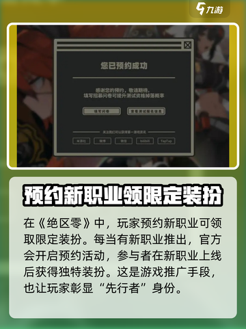 绝区零个性装扮怎么领介绍截图2
