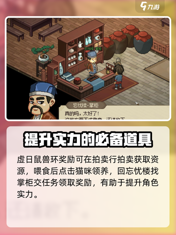 大侠立志传野猫成患任务怎么做介绍截图5
