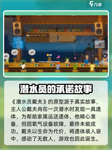 潜水员戴夫故事原型是谁介绍截图2
