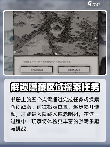 鬼谷八荒🔥赤幽州秘境开启攻略📌截图5