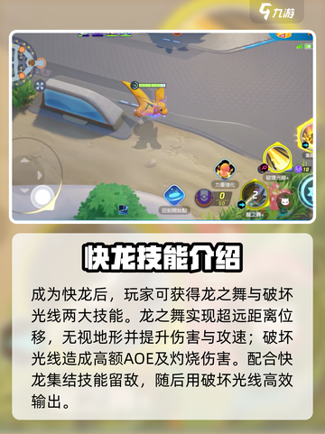 宝可梦大集结快龙怎么玩介绍截图3
