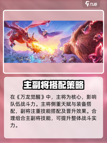 万龙觉醒🔥主副将搭配秘籍，战力飙升⚡不容错过！截图2