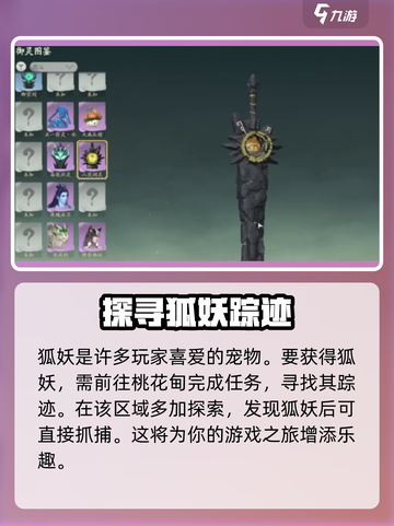 仙剑世界🔥宠物获取&合成终极指南！💡截图3