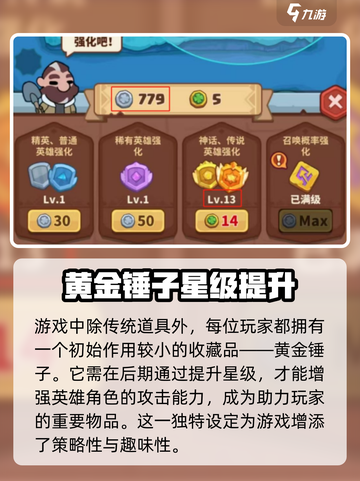 快来当领主黄金锤子作用介绍截图2