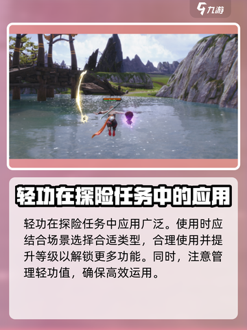 剑灵2轻功系统攻略介绍截图4