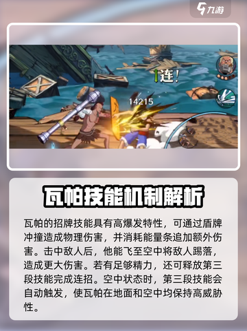 航海王壮志雄心瓦帕介绍介绍截图3