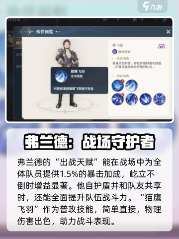 斗罗大陆：史莱克学院弗兰德技能大曝光，超🔥必杀技等你来解锁！截图2