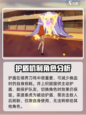 境界刀鸣护盾角色有哪些介绍截图2