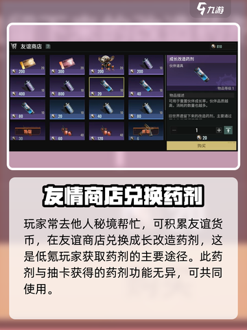 破碎之地成长改造药剂怎么获得介绍截图4