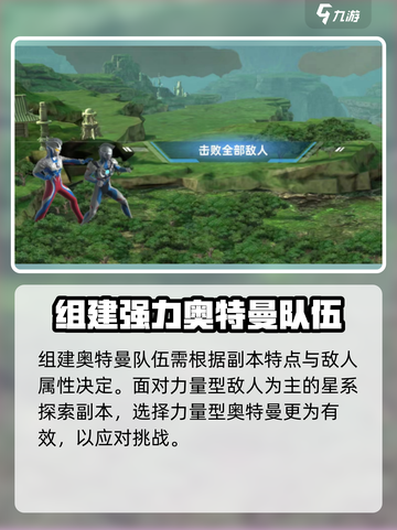 奥特曼传奇英雄2🌟星系探索副本超全介绍来啦！截图4
