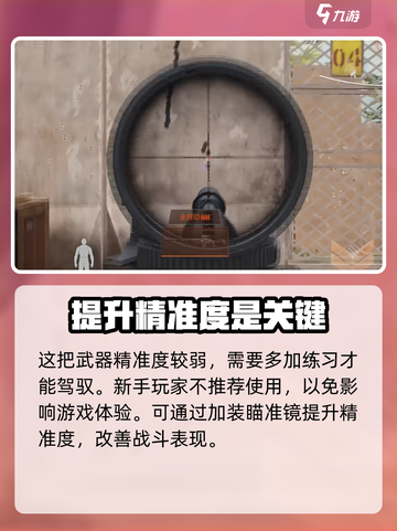 萤火突击MC1狙击步枪介绍介绍截图3