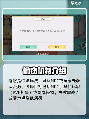 掌门下山偷窃攻略介绍截图2