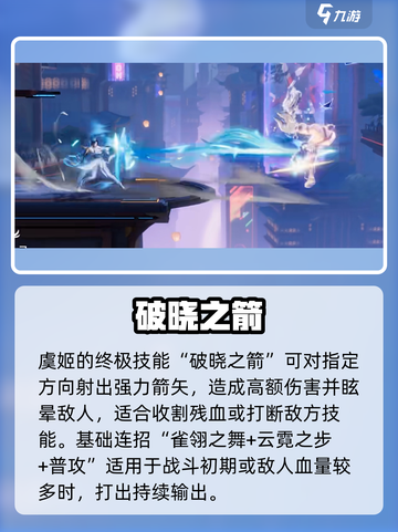 《星之破晓》虞姬雀翎觉醒！✨超神连招曝光💥截图3