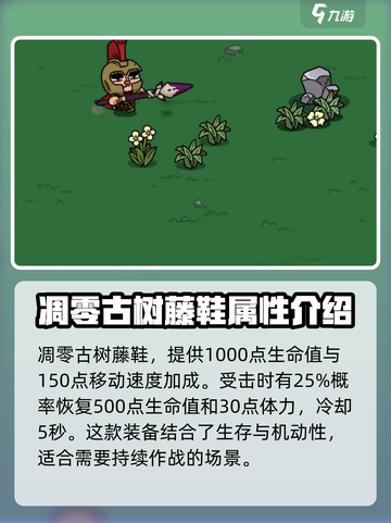 英勇之地古树装备强吗介绍截图4