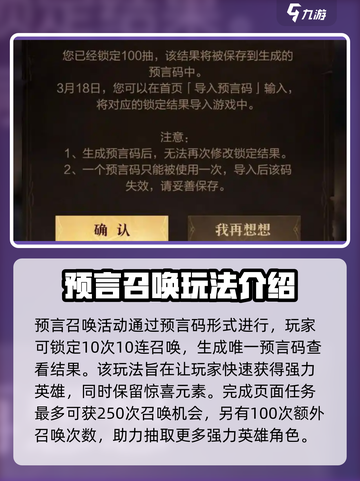 龙息神寂：预言召唤玩法大揭秘🔥🎮截图2