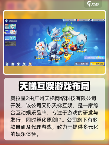 奥拉星2🔥制作公司大起底！游戏迷必看✨截图2