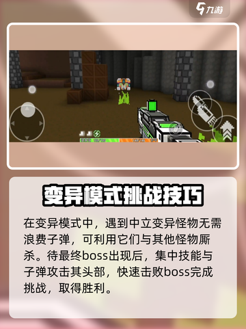 像素射击变异模式🔥玩法攻略来了！快上车🎮截图5