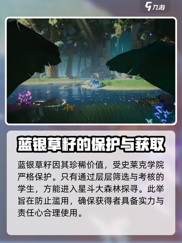 斗罗大陆史莱克学院蓝银草籽在哪里介绍截图3
