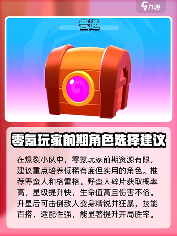 爆裂小队零氪攻略💥，轻松玩转游戏🔥截图2
