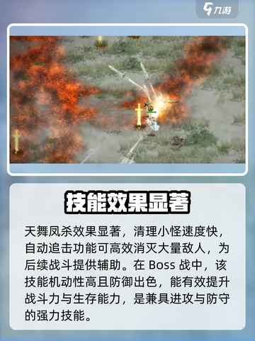 鬼谷八荒天舞风杀效果怎么样介绍截图4