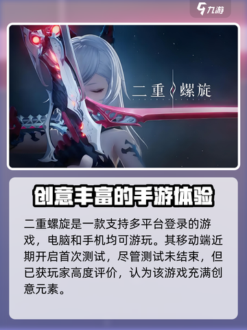 二重螺旋手游还是端游介绍截图2
