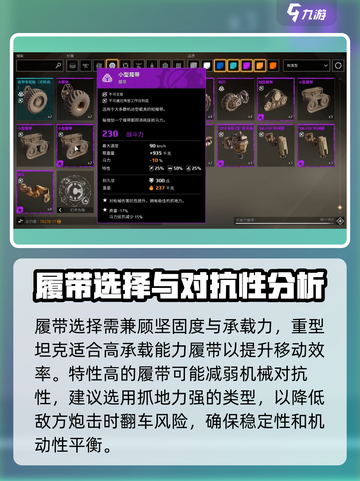 创世战车🔥履带选择技巧大揭秘！带你飞驰战场🎉截图3