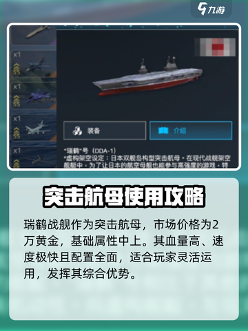 现代战舰瑞鹤🔥技能全解析，战力爆表🎉截图2