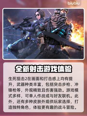 生死狙击2掉线？❌加速器来救场！🚀截图2