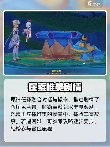 原神🔥追上福罗贝尔位置速看！🏃‍♂💥截图4