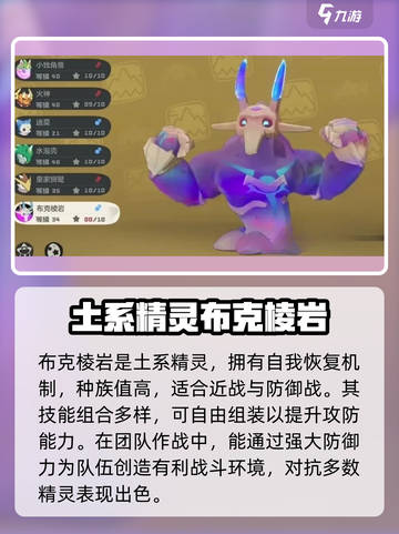 洛克王国🔥地系精灵全揭秘！💎陪你探险截图4