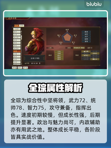 三国乱世全琮有多猛？🔥截图2