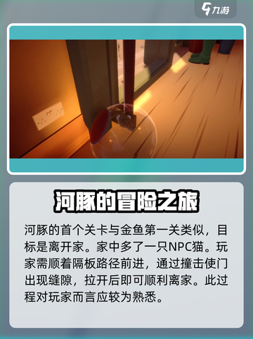 我是小鱼儿河豚🔥通关秘籍，玩法规则全分享！截图2