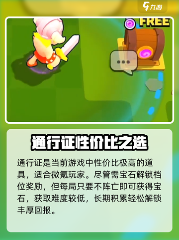 💥爆裂小队通行证值不值？💰看完秒懂！截图3