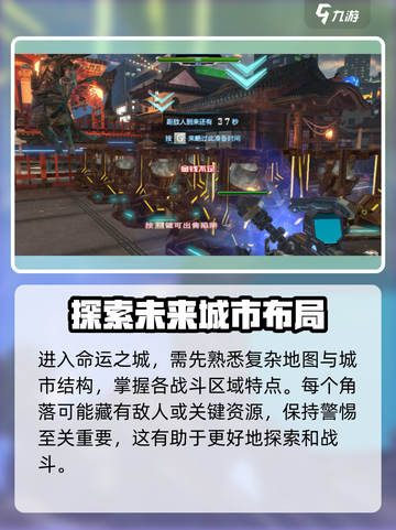 逆战新地图未来之城怎么进介绍截图3