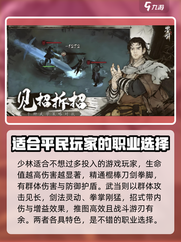 墨剑江湖0氪T0职业推荐介绍截图3
