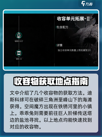 七日世界全收容物有哪些介绍截图2