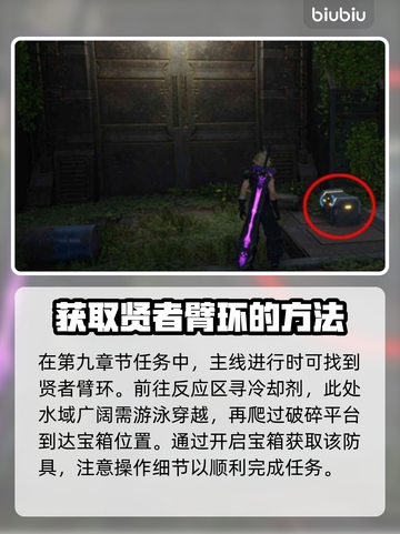 最终幻想7重生🔥防具获取攻略💎截图6