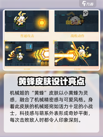 元气骑士机械姬介绍介绍截图6