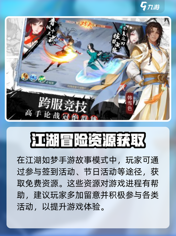 江湖如梦 STORY模式全流程解析🎉截图4
