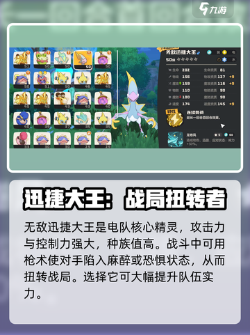 洛克王国世界电队精灵怎么选择介绍截图2