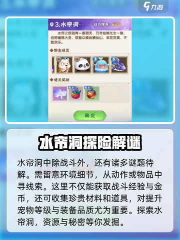 西普大陆手游水帘洞怎么打介绍截图4