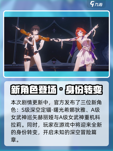 🎮崩坏3新角色曝光！速看获取方式🔥截图2