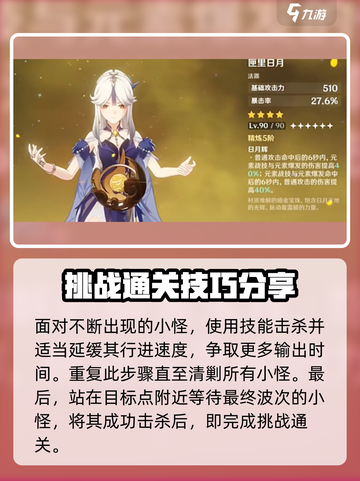 原神🔥凝光挑战通关攻略✨轻松过关必备技巧！截图4