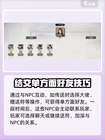 鬼谷八荒好感度怎么刷介绍截图3