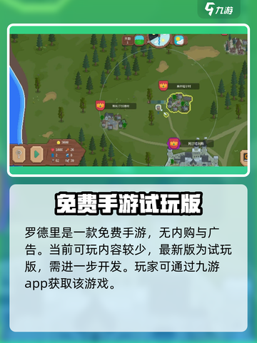 罗德里游戏最新版在哪下介绍截图2