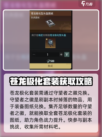 破碎之地苍龙极化套装怎么样介绍截图4