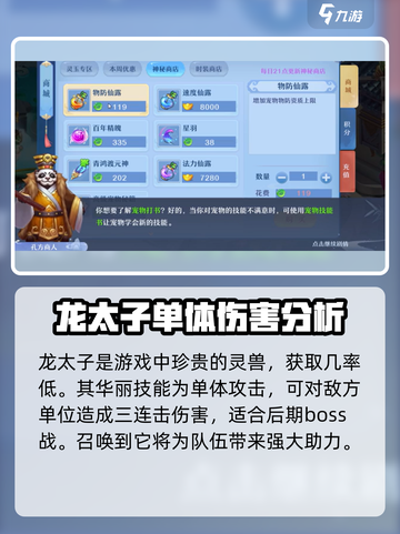 仙凡幻想🔥龙太子技能强度全面解析！💡截图2