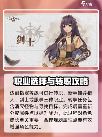 仙境传说RO新启航开荒攻略介绍截图5